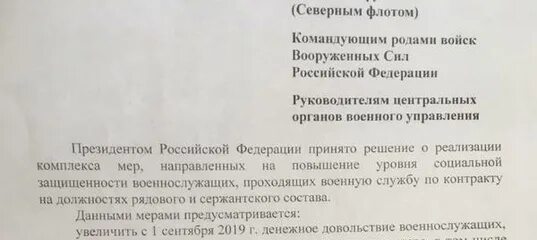 Приказ о постановке на довольствие военнослужащих. Увеличение денежного довольствия сотрудникам МВД С 2019 года. Повышение денежного довольствия сотрудникам МВД В 2022. Указ президента о повышении денежного довольствия сотрудникам МЧС.