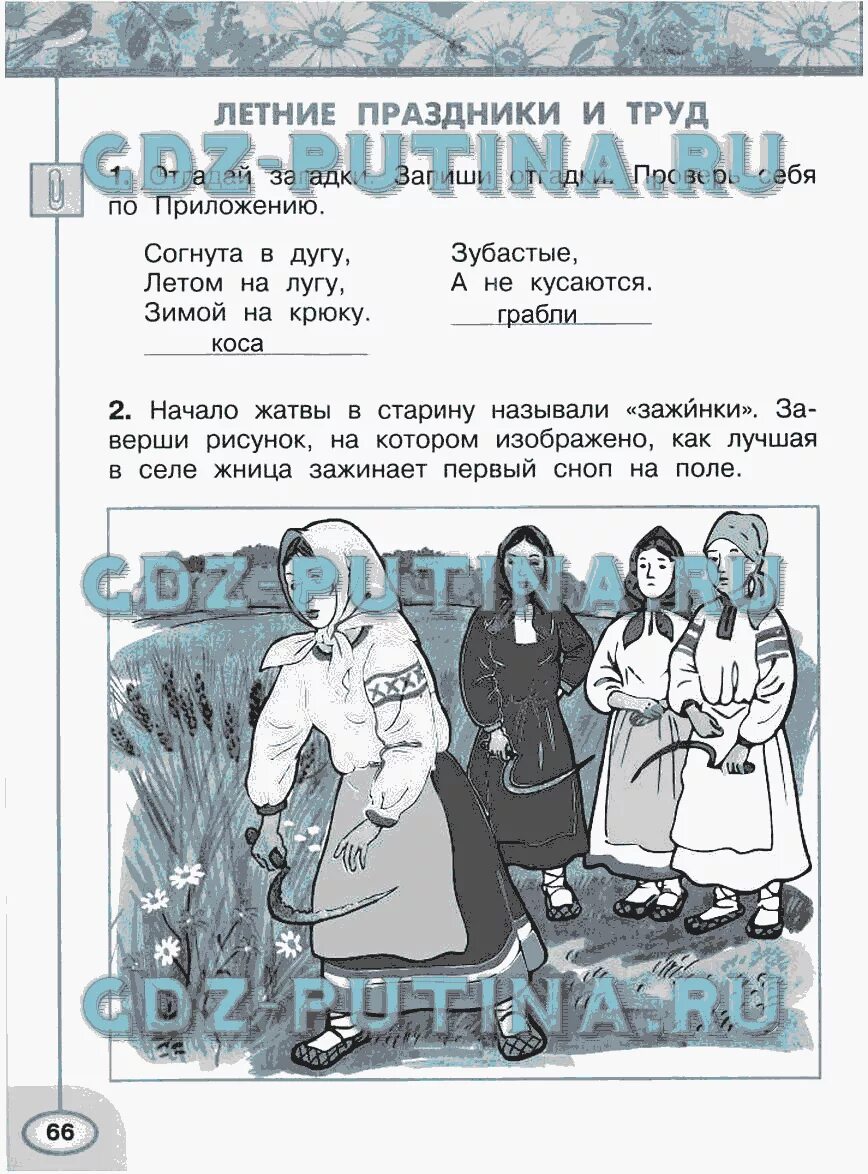 Плешаков окружающий мир страница 66. Окружающий мир 2 класс рабочая тетрадь плешаков стр 66. окружающий мир 2 класс рабочая тетрадь новицкая. гдз плешаков новицкая 2 класс стр 66.