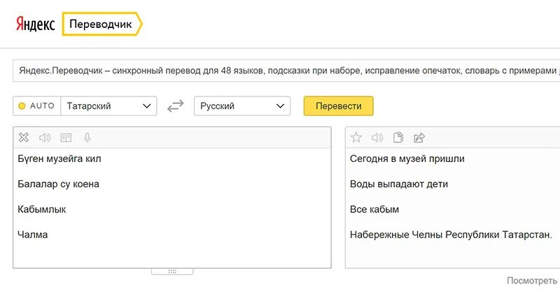 Переводчик на татарский. Переводсткига татарский. Переводчик с русского на татарский. Переводчиу с русского на тата. Русс татар