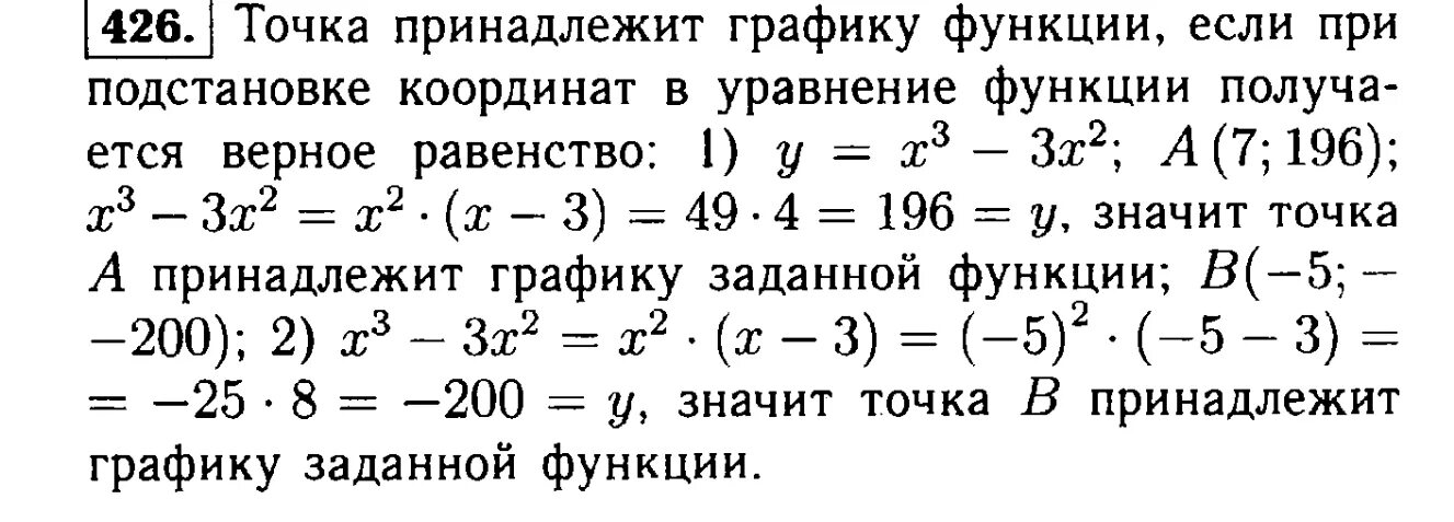 Алгебра 7 класс Макарычев номер 426. Принадлежит ли графику функции.