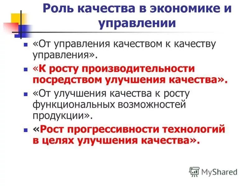 Экономика качества вопросы. Роль качества. Аспекты качества продукции. Экономические качества. Роль качества продукции.