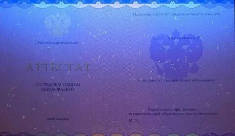 Аттестаты новые образцы