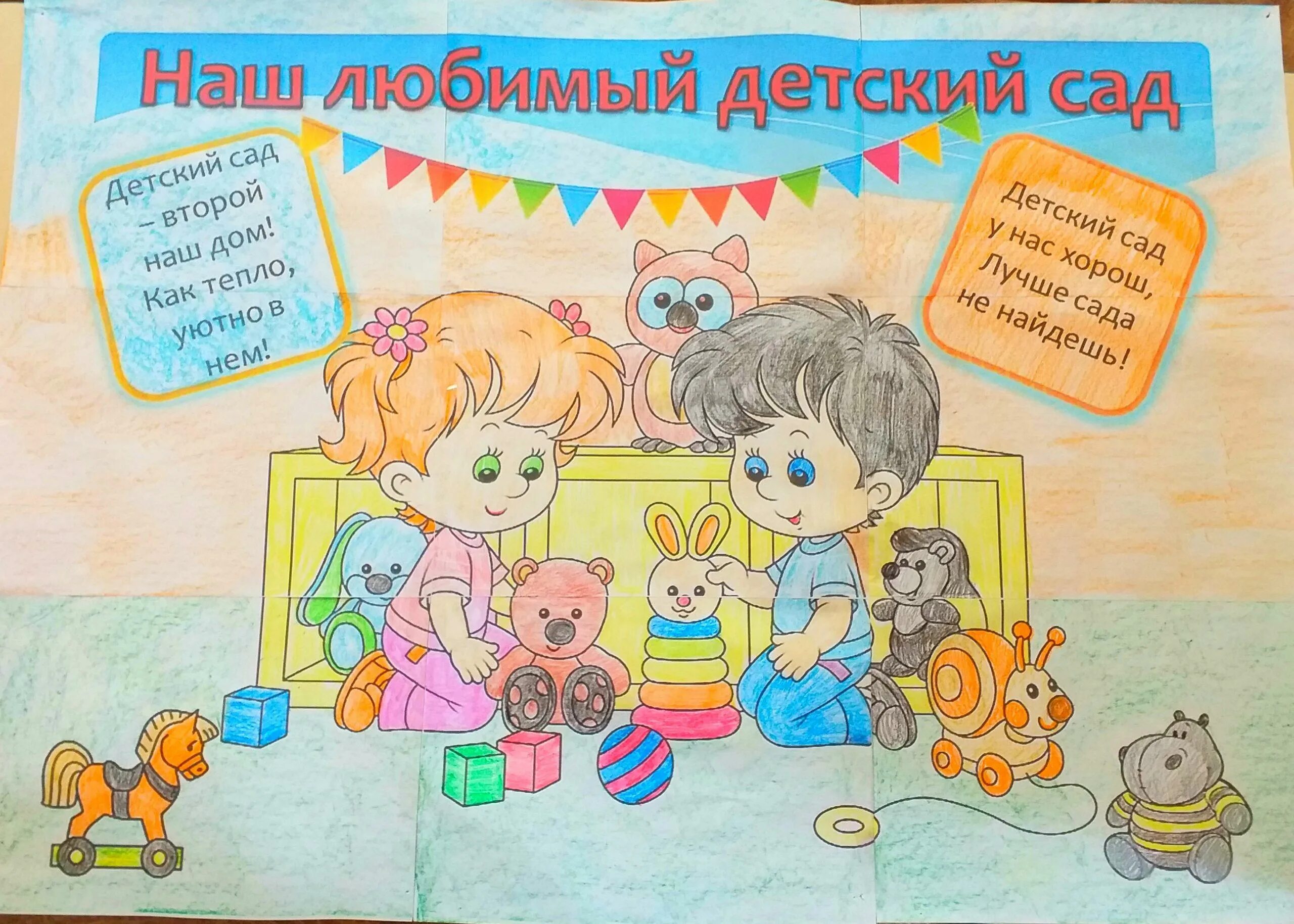 Фон для презентации для детей. Детский сад картинки. Наш детский сад. Наш любимый детский сад. Рамка для дестког осада.