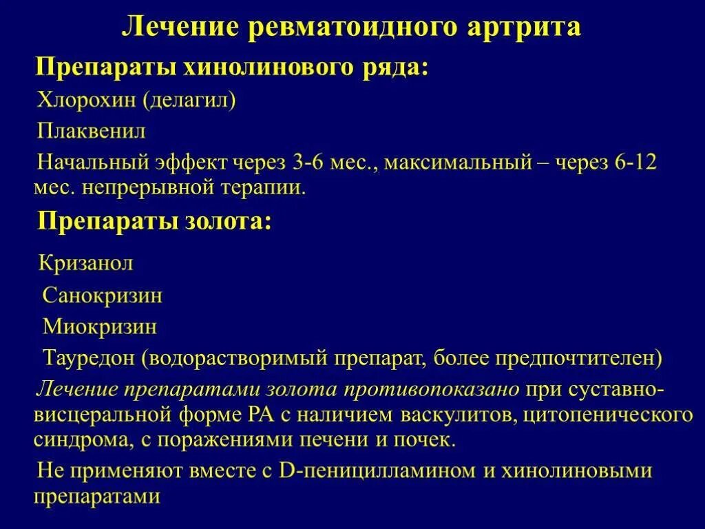 Артрит препараты эффективные. Терапия ревматоидного артрита препараты. Ревматоидный артрит лечение медикаментозное. Назначение ГКС при ревматоидном артрите. При ревматоидном артрите самое эффективное лекарство.