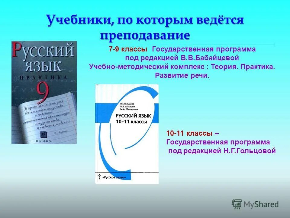 10 11 класс учебниккольцова русский язык. гольцова русский язык 10-11 класс учебник. г. рабочие программы русский язык гольцова. гольцова учебник русского.
