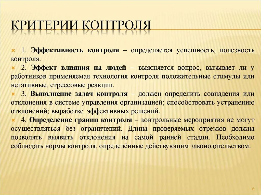 Критерии контроля. Критерии эффективности контроля. Задачи контроля в менеджменте. Основные критерии контроля в менеджменте. Задачи контроля эффективности