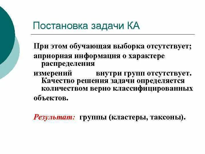 Создание обучающей выборки. Обучающая выборка. обучающая и тестовая выборка. кластерный анализ постановка задачи. качество обучающей выборки.