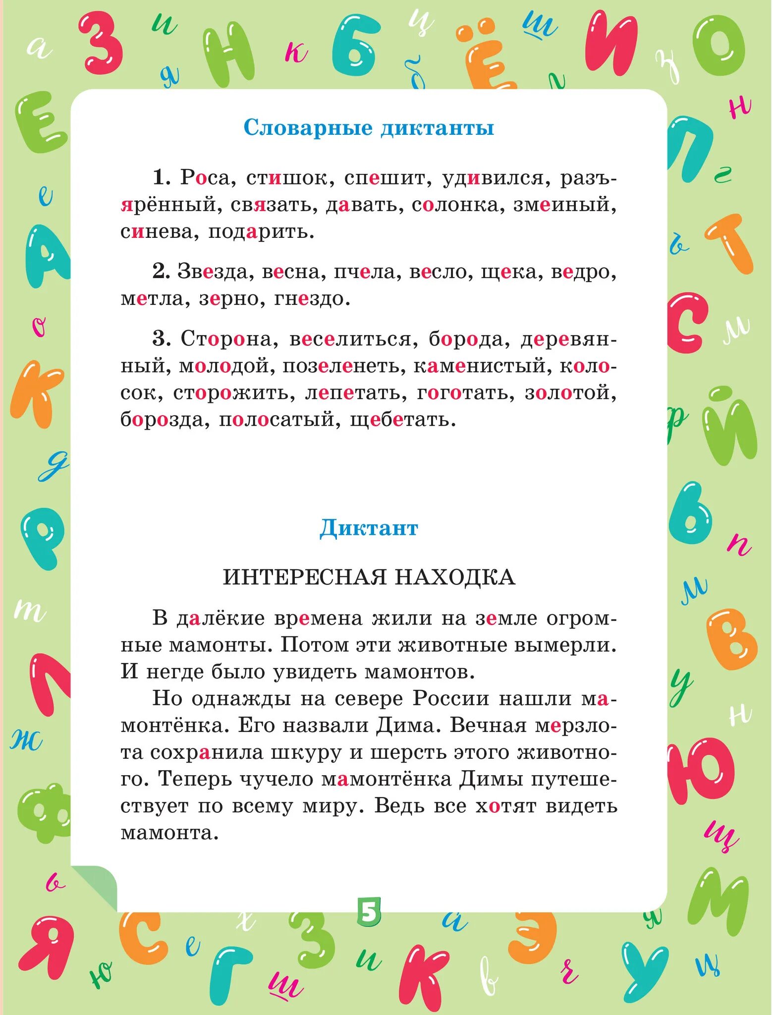 Диктант 3 класс по русскому за год. Диктант по русскому языку 3кл. диктант 3 класс. русский язык 3 класс диктант. диктант 3 класс по русскому языку.