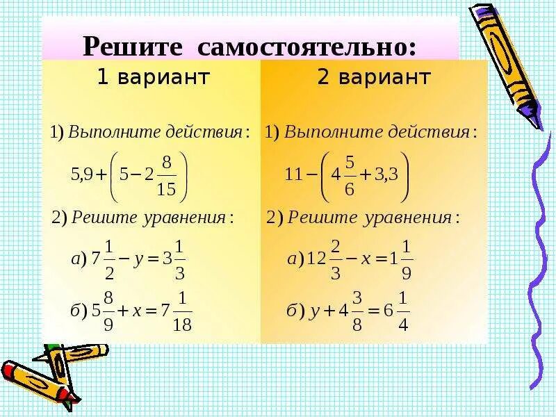 Как решать уравнения с разными знаменателями. Уравнения с дробями с разными знаменателями. решение уравнений с дробями с разными знаменателями. сложение и вычитание дробей уравнение. уравнения с разными знаменателями 5 класс.