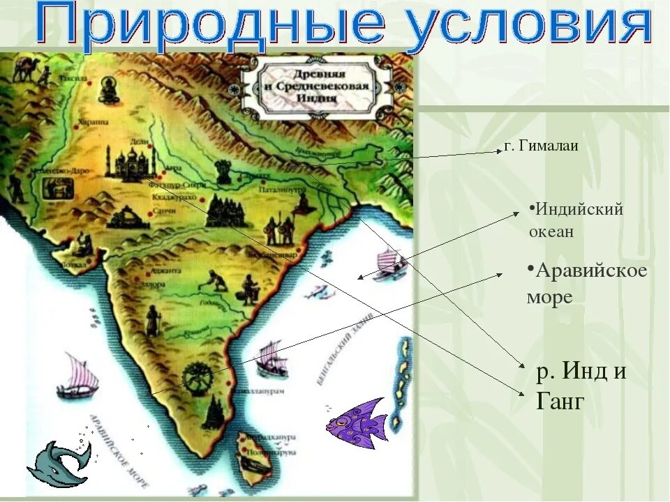 Древняя Индия на карте. Индия в древности карта. Индия в древности 5 класс. Карта древней Индии 5 класс. Задания древняя индия 5 класс