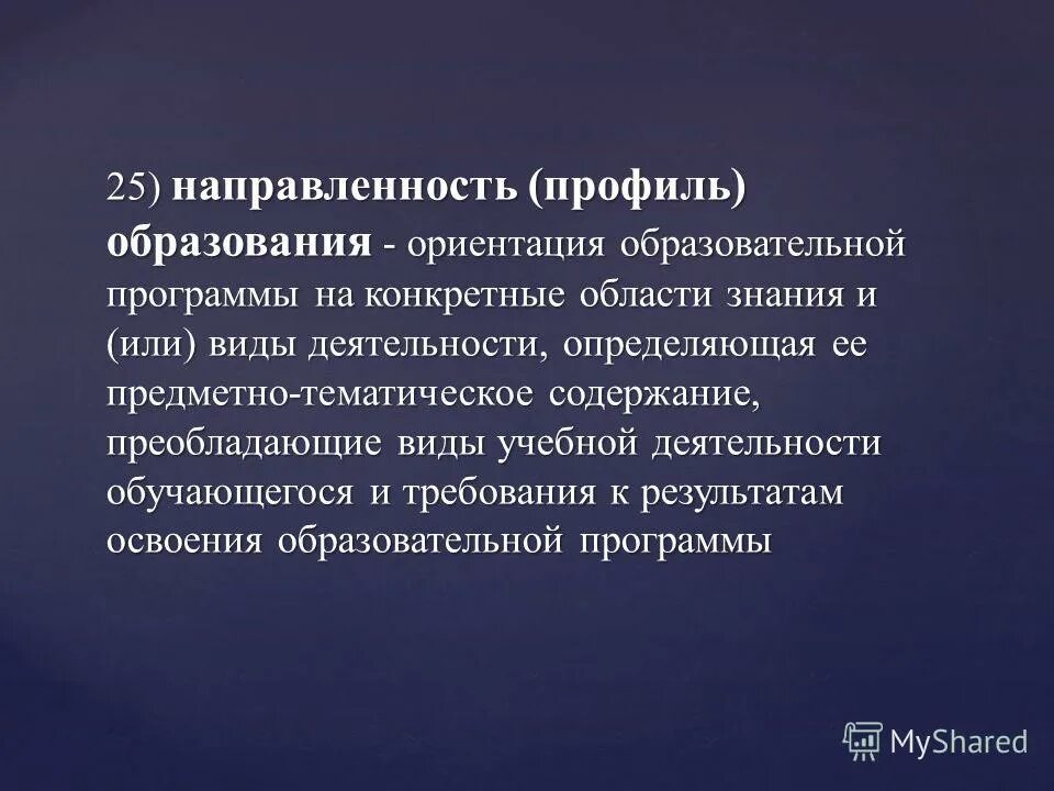 Базового профильного образования. Направление профиля образования. Направленность профиль программы дополнительного образования. Направленность профиль образования виды. Направленность (профиль) программы.