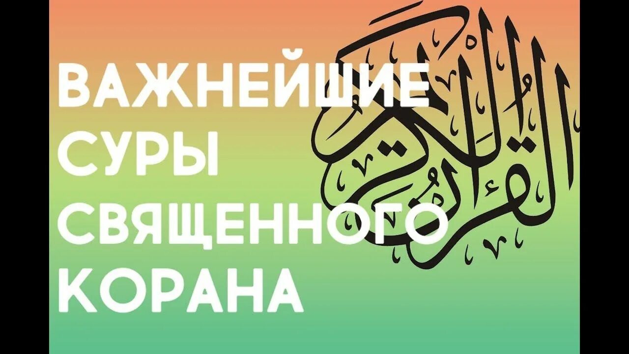 Красивое чтение фатиха сура слушать. Аят аль фатих. сура. суры из корана. сура аль фатиха аль ихлас.
