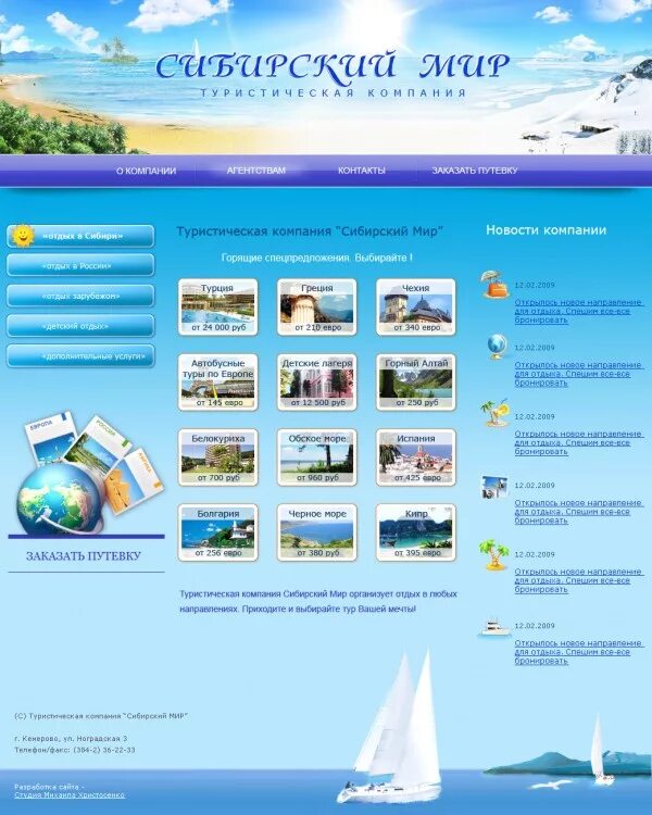 логотип турфирмы. логотип туристического агентства. дизайн сайта турфирмы. телефоны туристических фирм. рекламный баннер турфирмы.