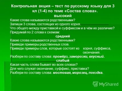 Контрольная акция