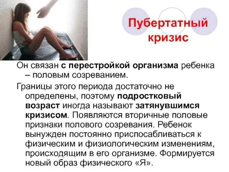 Пубертатный период что это такое. Пубертатный кризис. пубертатный кризис подросткового возраста. пубертатный кризис связан. кризис полового созревания.