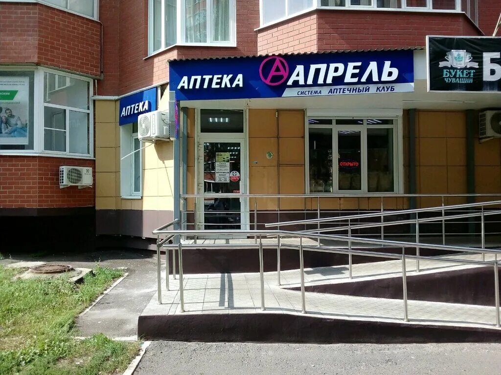 Апрель аптека Саранск. Саранск, ул. Ульянова, 22а. Ульянова 93 аптека. Ул Ульянова 9 Брянск аптека апрель. Аптека 22 апреля