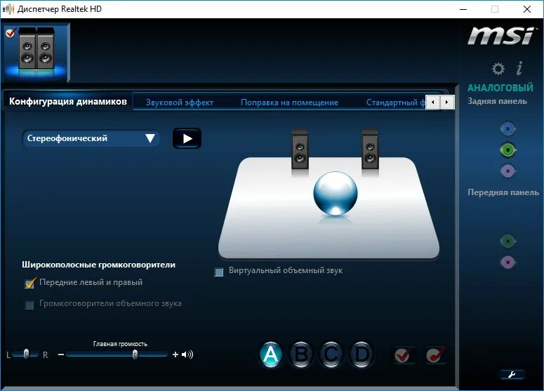 Realtek high definition driver. Асус реалтек HD Audio диспетчер. 2-Realtek High Definition Audio наушники. Realtek Audio Console наушники. Диспетчер реалтек эквалайзер.