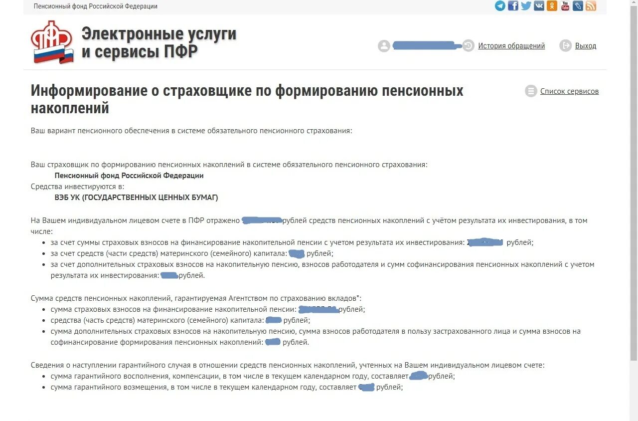 Сумма накоплений пенсионного фонда. Сумма средств пенсионных накоплений что это такое. Информирование о текущем страховщике пенсионный фонд. Сведения о сумме средств пенсионных накоплений:. Сумма средств пенсионных накоплений с учетом их инвестирования:.