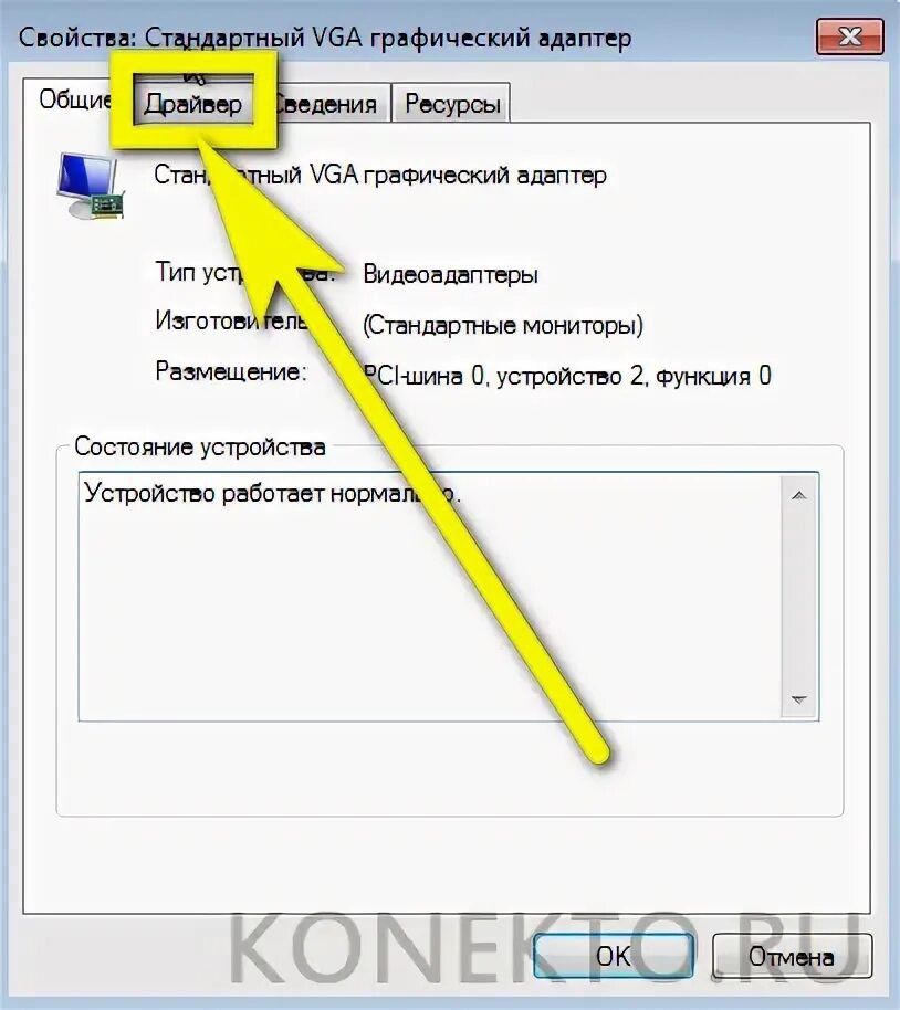 VGA графический адаптер. Видеокарта стандартный VGA графический адаптер. Стандартный VGA графический адаптер АМД. Стандартный VGA графический адаптер что это за видеокарта. Драйвер vga графический адаптер для windows 7