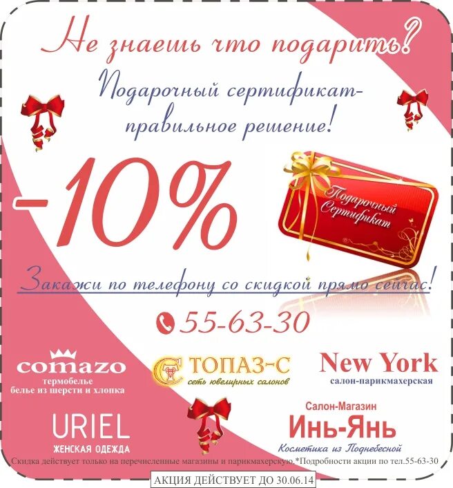 купон на подарок. подарочный сертификат на скидку. подарочный скидочный сертификат. сертификат на скидку образец. сертификат на скидку.