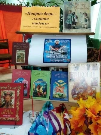 Оренбург покров день платок надень. В покров день платок надень. Покров день платок надень картинки. Покров день платок надень сценарий. Покров день платок надень сценарий.
