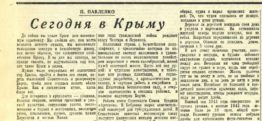 Русскому советскому писателю п а павленко