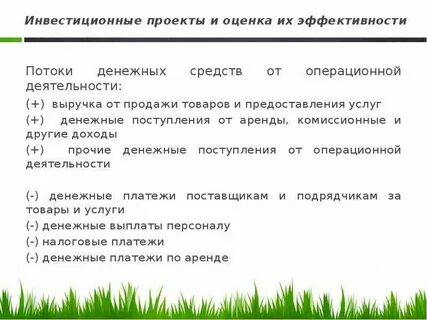 Поступление денежных средств по инвестиционной деятельности