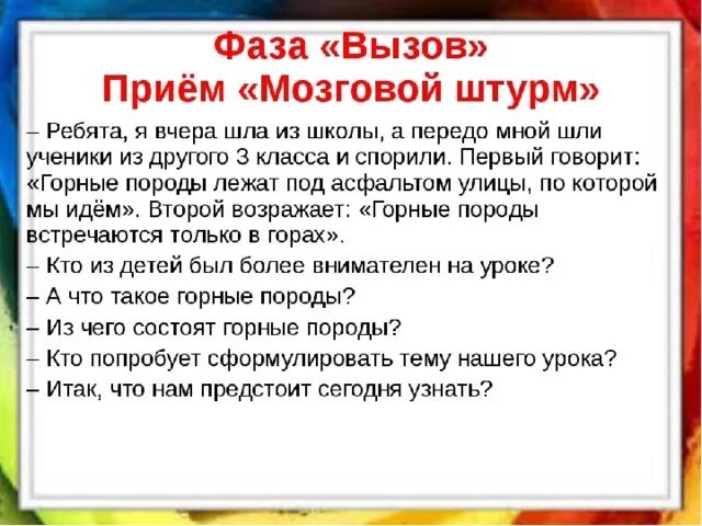 Методика мозговой штурм в начальной школе. Прием мозговой штурм. Мозговой штурм на уроке литературы. Пример мозгового штурма на уроке. Мозговой штурм на уроках математики в начальной школе.