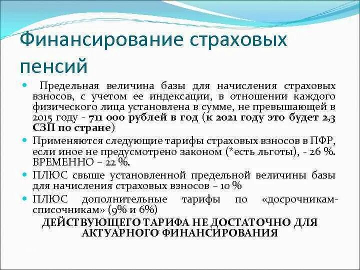 Источники пенсионного страхования. Финансовое обеспечение выплаты страховых пенсий. Источники финансирования выплаты страховой пенсии по старости. Источник финансирования страховых пенсий. Порядок финансирования страховых пенсий..