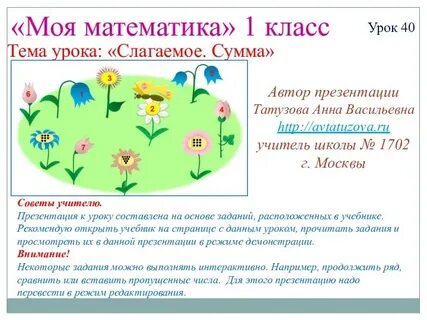 Ответ урок 25 1 класс