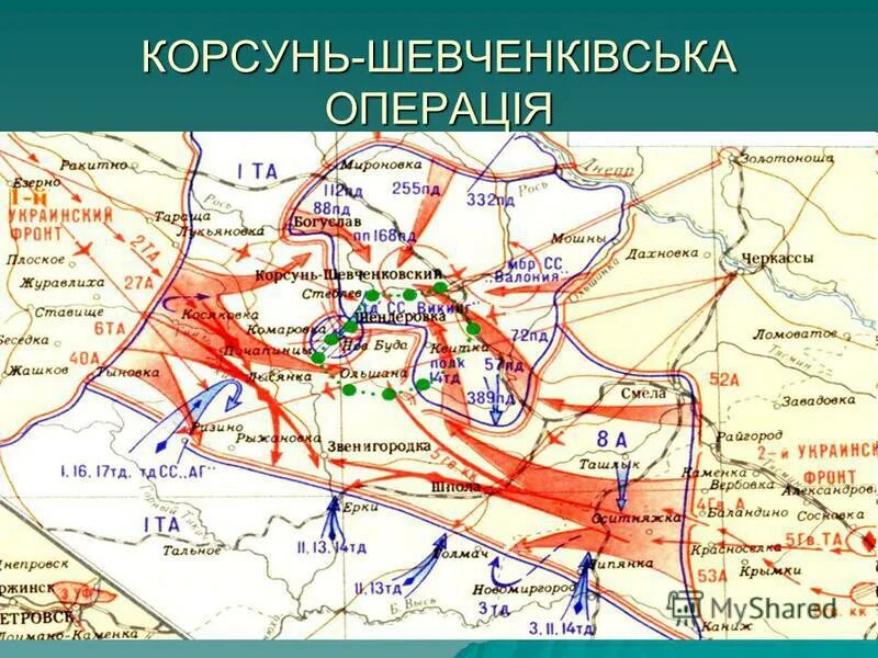 Корсунь шевченковская операция дата. Корсунь-Шевченковская наступательная операция 1944. Корсунь Шевченковская операция 1944 карта. Корсунь-Шевченковская операция карта. Карта Корсунь Шевченковская операция 1944 года.