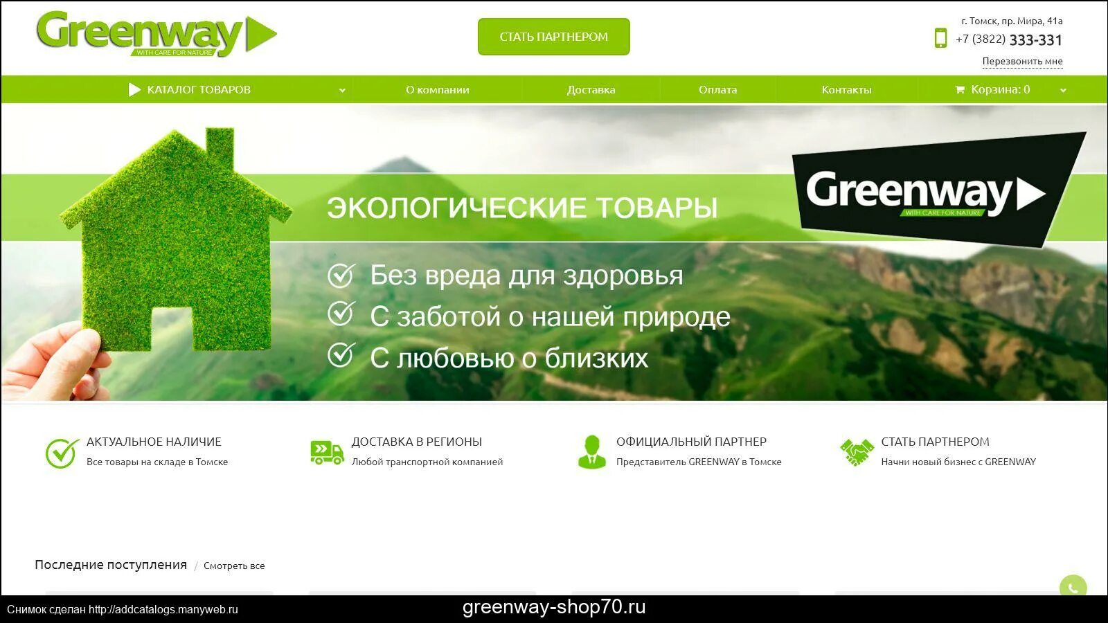 Интернет магазин greenway mygreen mag ru. Гринвей. Магазин Гринвей. Greenway интернет магазин. Гринвей магазин картинка.