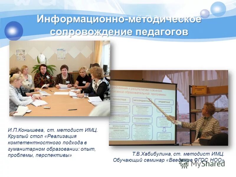 Работа информационно методического центра. Методист информационно-методического центра. методист в образовании. методист имц управления образования. фгос методиста.