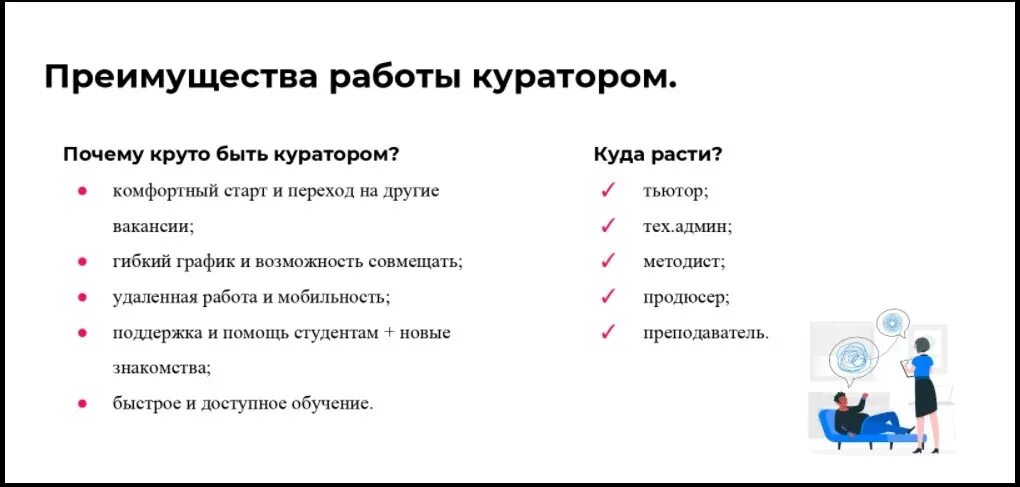 Куратор работа удаленно вакансии. Навыки куратора. качества куратора. важные качества куратора. важные для куратора навыки.