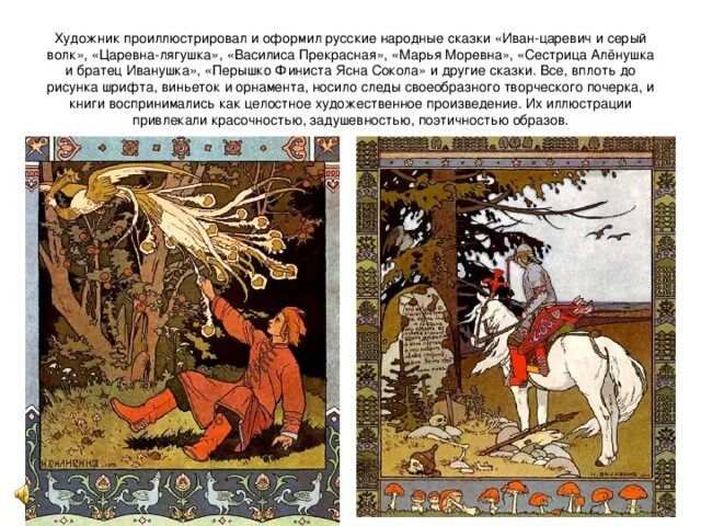 Мне нравятся иллюстрации билибина составить высказывание