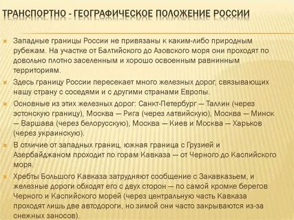 Транспортно географическое положение