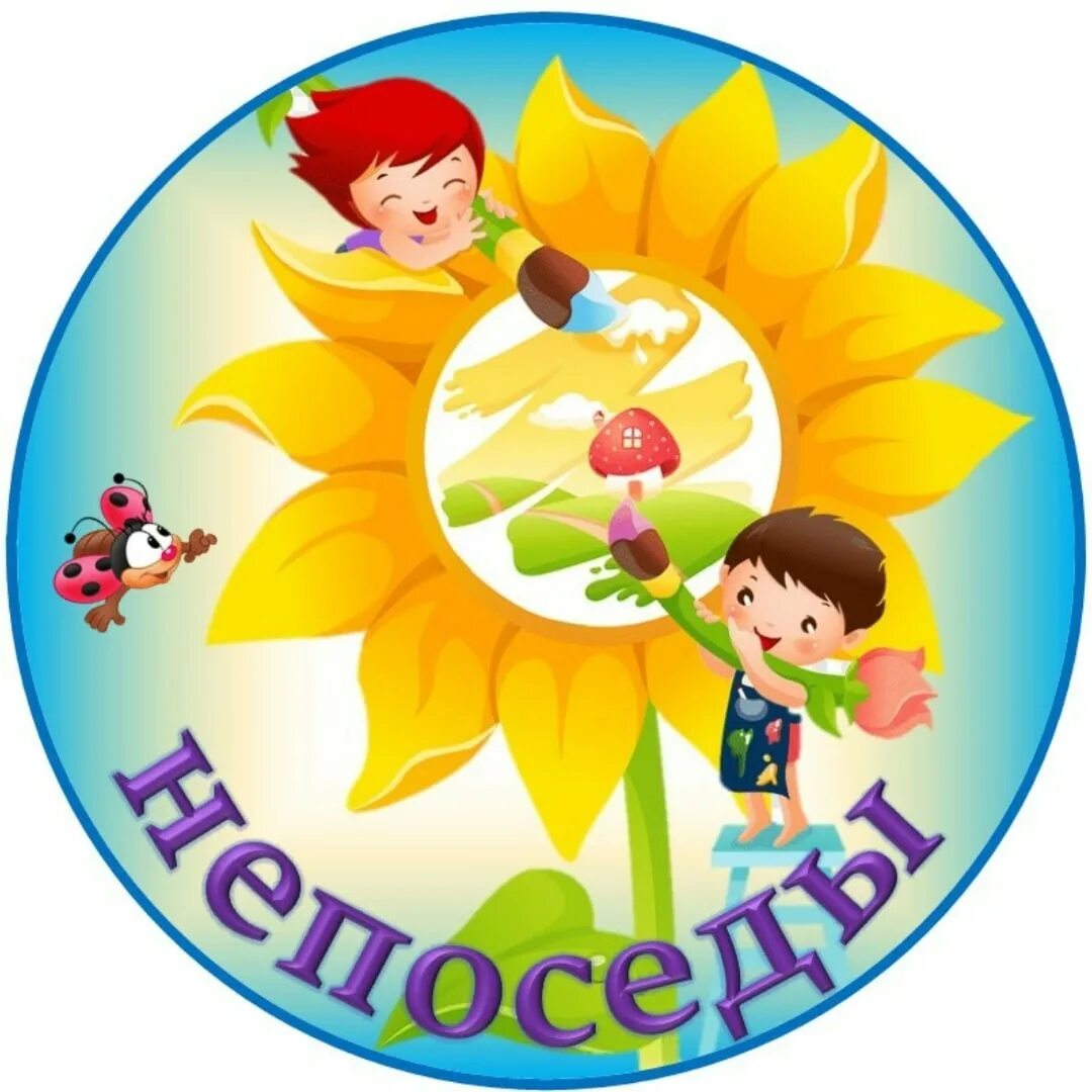 Эмблемы для детских спортивных соревнований. Эмблема радуга. Эмблема спортивной команды. Эмблемы для детского спортивного праздника. Детский сад картинки.