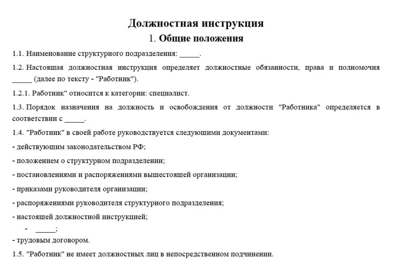 К каким документам относится инструкция. Структура должностной инструкции. Пример написания инструкции. Как составить инструкцию. Составление правильной инструкции.