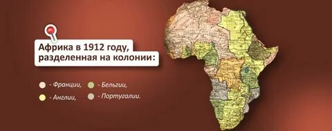 Страны африки после второй мировой