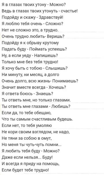 Утонуть в глазах стих. Я любить тебя буду можно стих. Я люблю тебя можно стих. Можно любить тебя буду стих. Можно стихи.