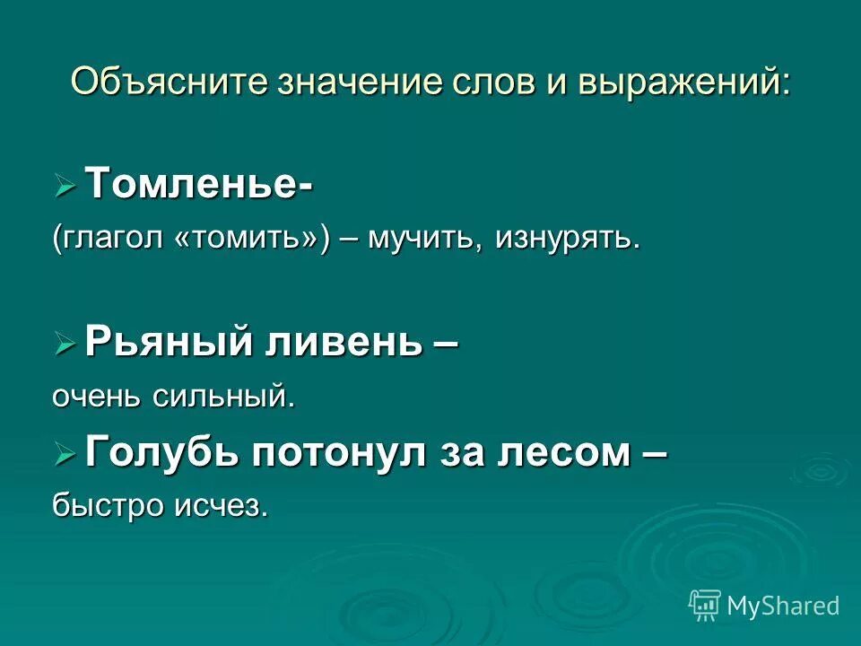 Фазаний правописание. Юный свиной румяный. Значение слова рьяно. Рьяно синоним. Слово рьяный.