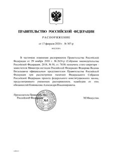 Распоряжение правительства о финансировании