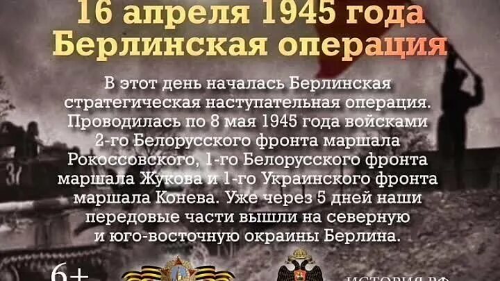 Какой день будет 16 апреля. Памятные даты военной истории 16 апреля. 16 апреля берлинская операция памятная дата. памятная дата 16 апреля 1945. 16 апреля 1945 началась битва за берлин.