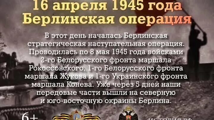 Памятные даты военной истории 16 апреля. 16 Апреля Берлинская операция памятная Дата. Памятная Дата 16 апреля 1945. 16 Апреля 1945 началась битва за Берлин.