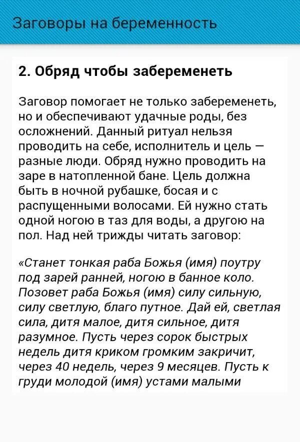 Заговор на беременность. Молитва чтобы забеременеть. Заговор чтобы забеременеть. Сильный заговор на беременность.