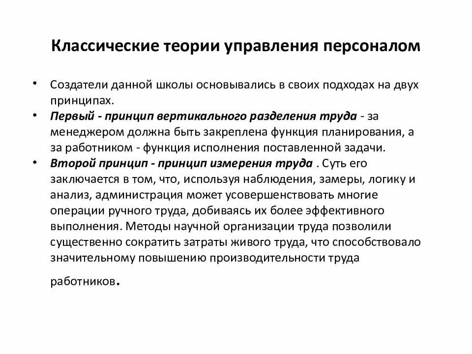 Суть классической теории. Сущность классической теории управления. Классические теории управления персоналом. Классические теории управления персоналом кратко. Классическая теория управления общая характеристика.