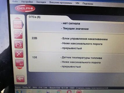 Ошибка ивеко 10