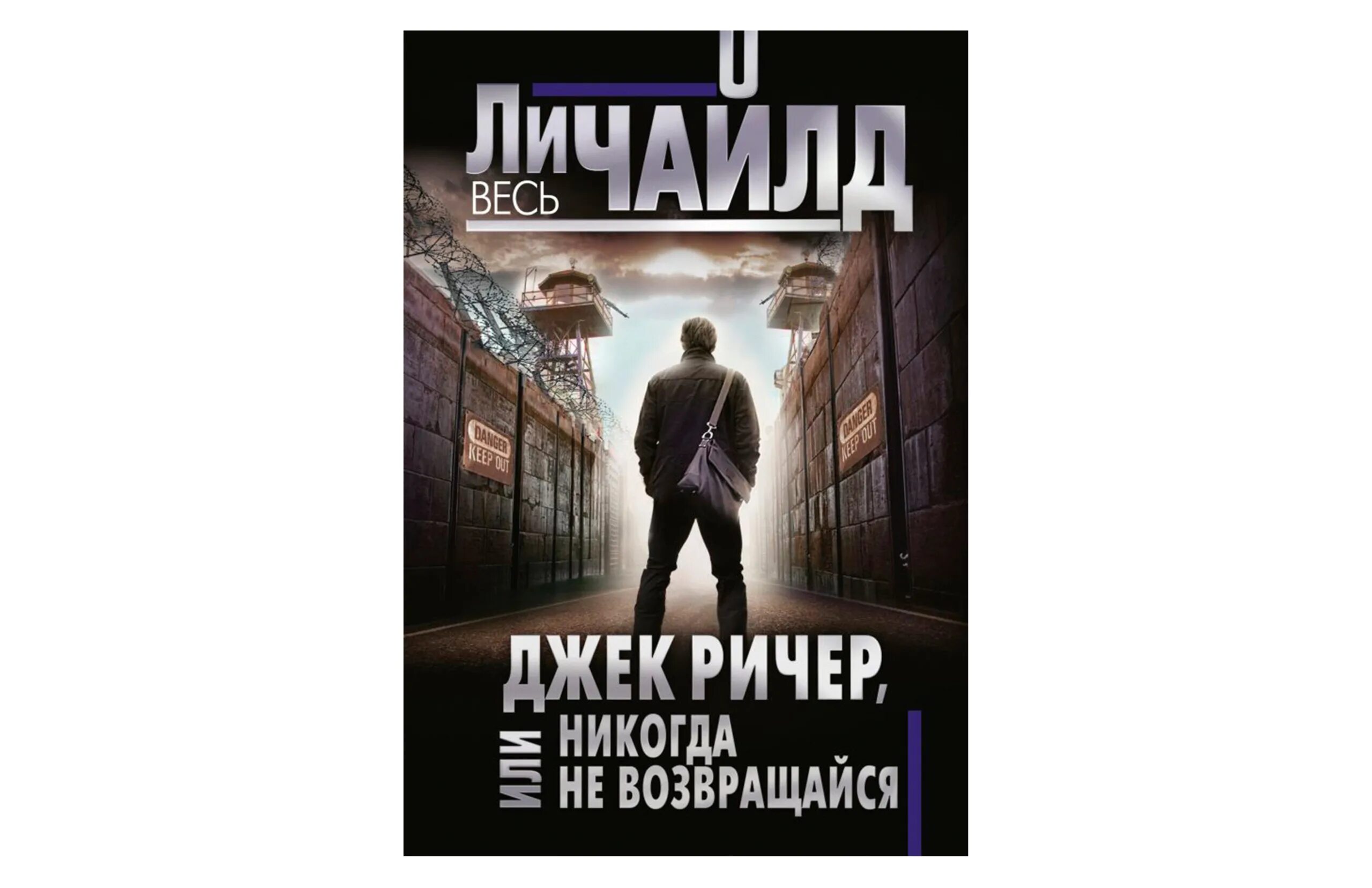 джо коул джек ричер. с л джек ричер. чайлд ли - джек ричер 01, после смерти. том круз джек ричер 1. обложка книги джек ричер: ловушка.