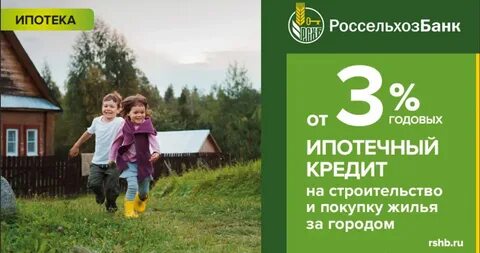Сельхоз ипотека в 2024 году условия получения