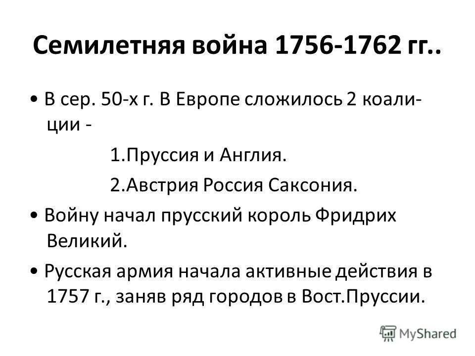 Вступление россии в семилетнюю войну год